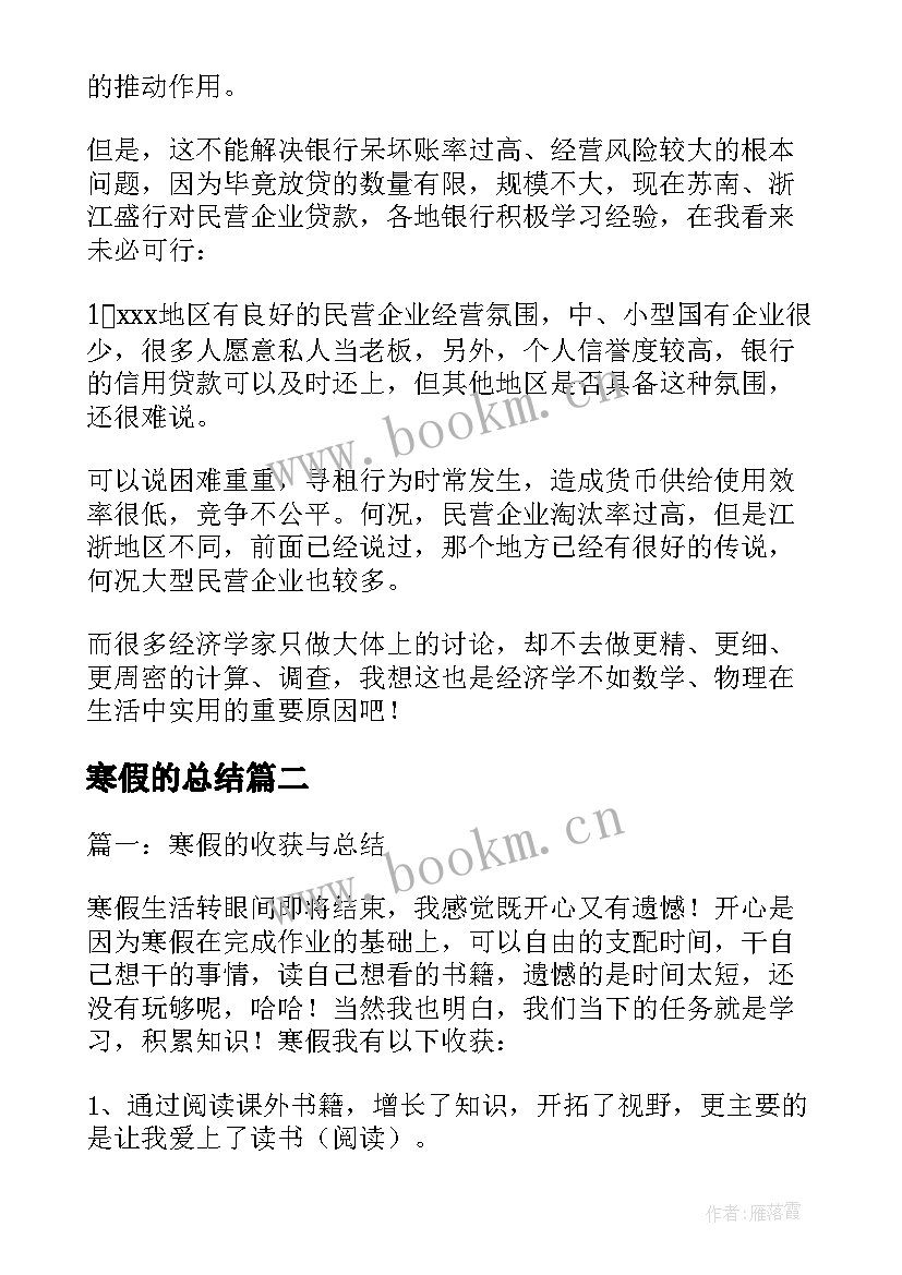 2023年寒假的总结(优秀8篇)