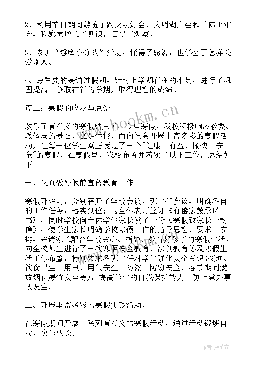 2023年寒假的总结(优秀8篇)