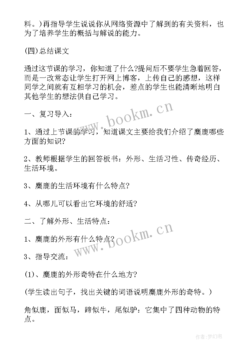 最新麋鹿教学反思教学反思(优秀8篇)