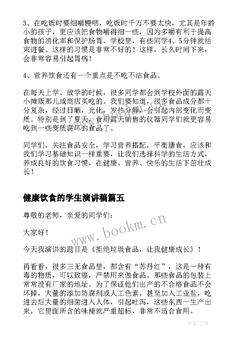 最新健康饮食的学生演讲稿(实用8篇)