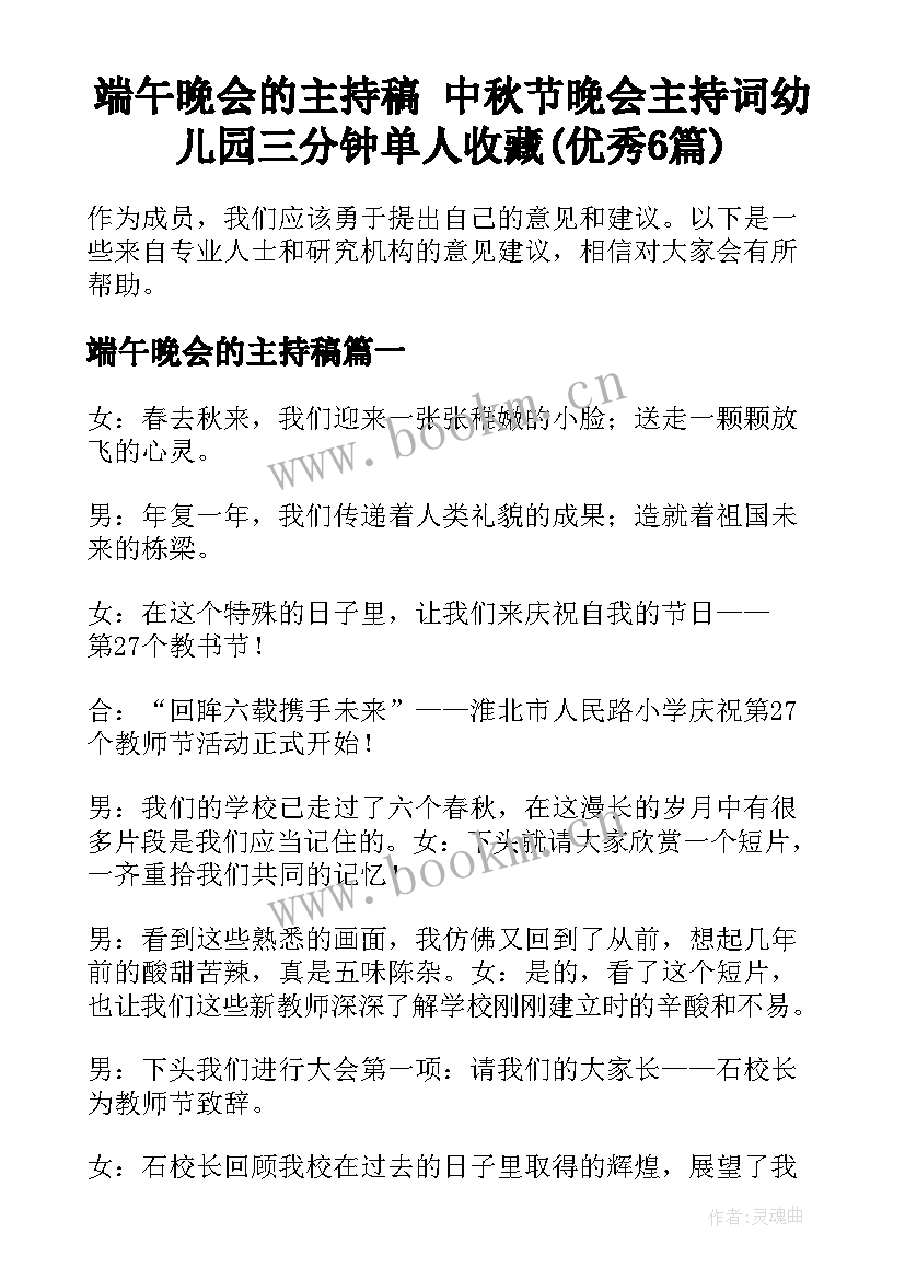 端午晚会的主持稿 中秋节晚会主持词幼儿园三分钟单人收藏(优秀6篇)