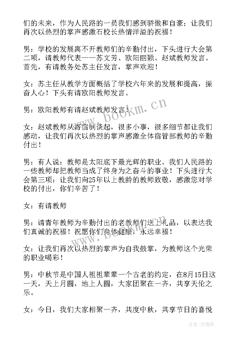 端午晚会的主持稿 中秋节晚会主持词幼儿园三分钟单人收藏(优秀6篇)