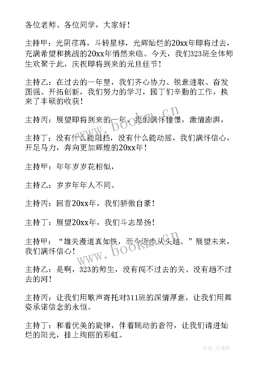 端午晚会的主持稿 中秋节晚会主持词幼儿园三分钟单人收藏(优秀6篇)