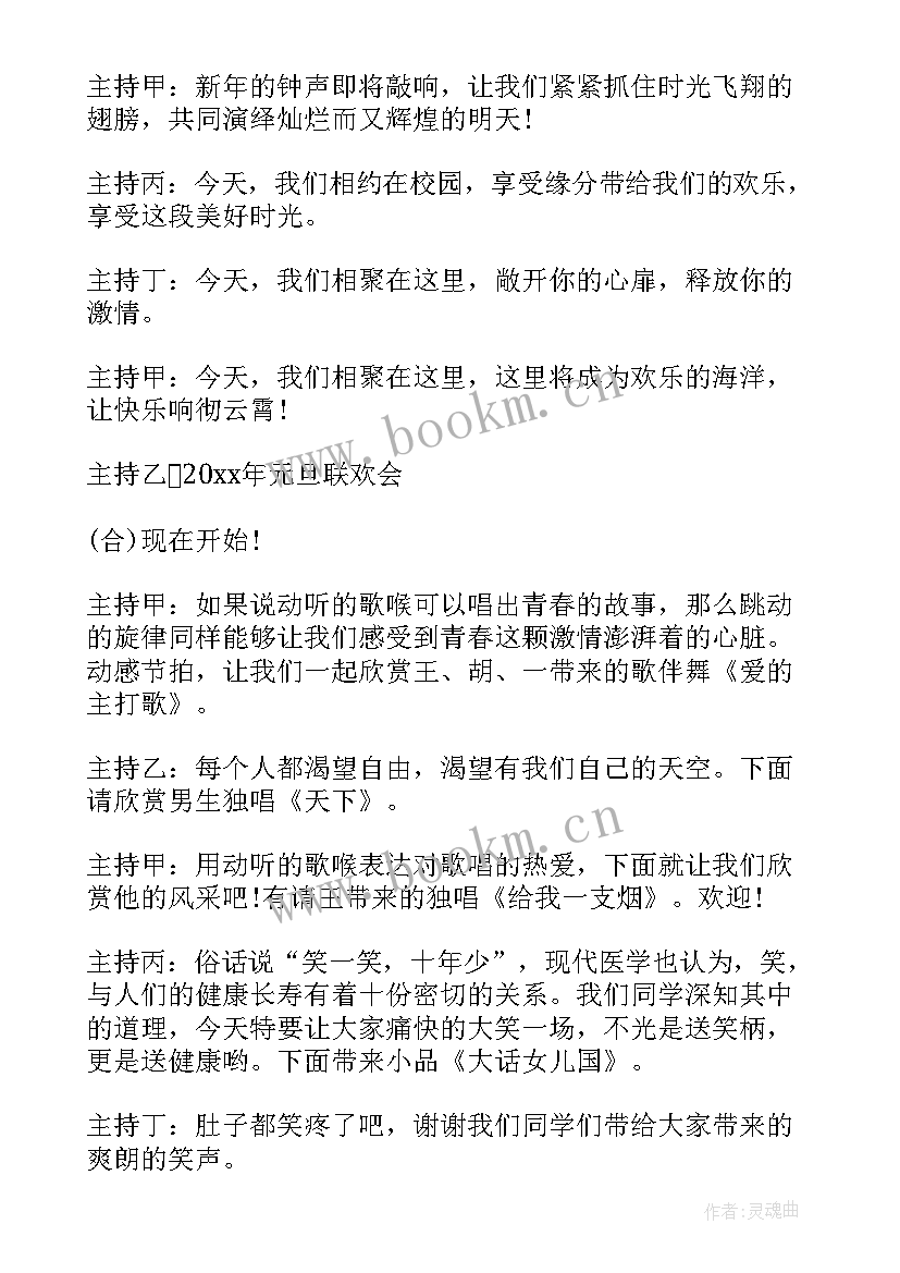 端午晚会的主持稿 中秋节晚会主持词幼儿园三分钟单人收藏(优秀6篇)