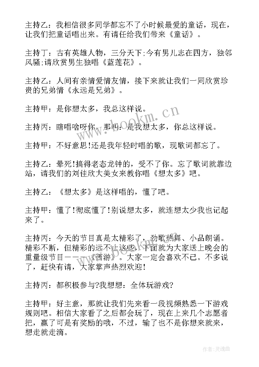 端午晚会的主持稿 中秋节晚会主持词幼儿园三分钟单人收藏(优秀6篇)