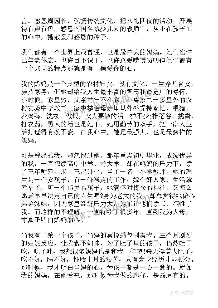 母亲节活动发言稿幼儿园(优质8篇)