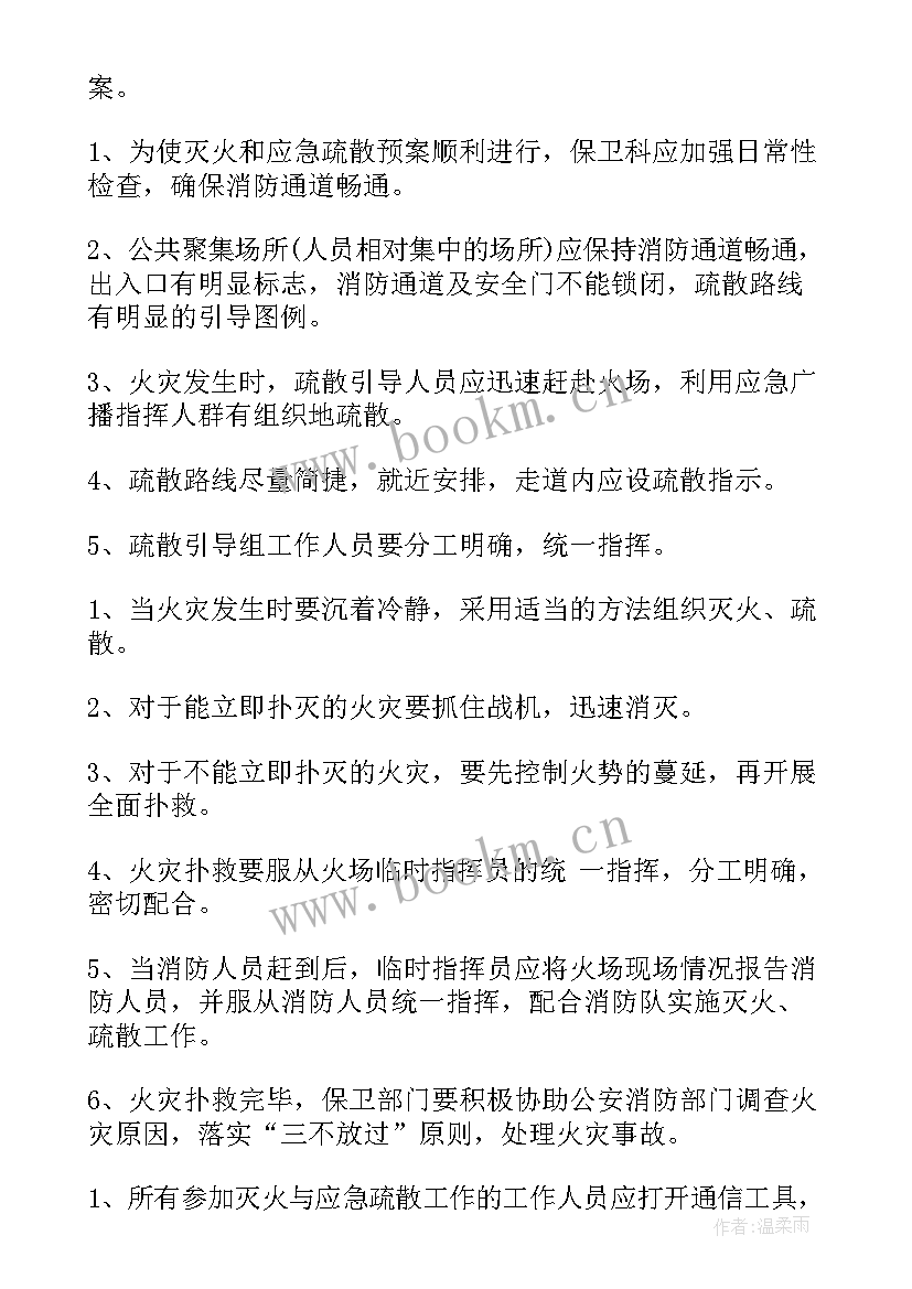 公司消防管理制度和消防应急预案 企业安全消防应急预案(大全12篇)