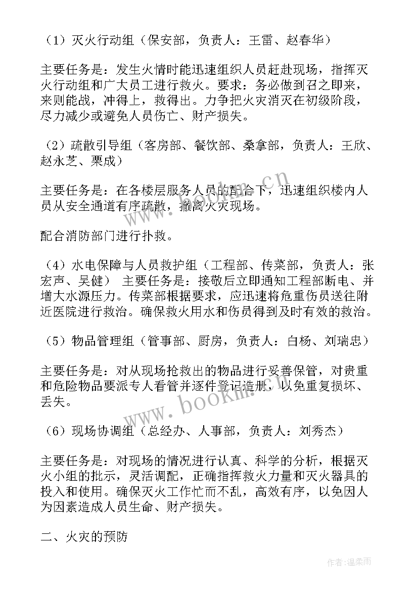 公司消防管理制度和消防应急预案 企业安全消防应急预案(大全12篇)