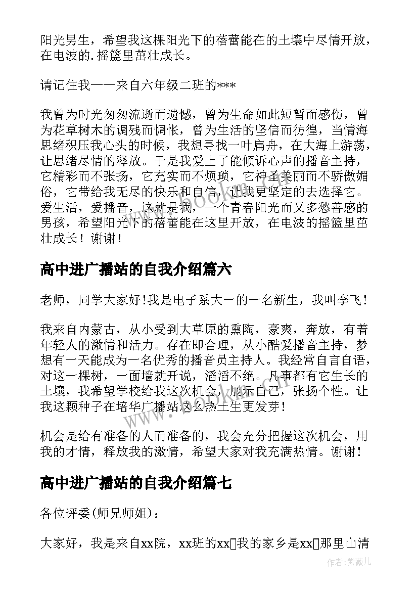 高中进广播站的自我介绍(精选8篇)