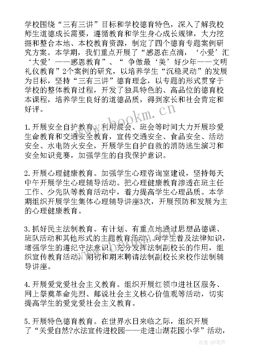 2023年小学德育工作计划秋季 小学德育工作计划(精选13篇)