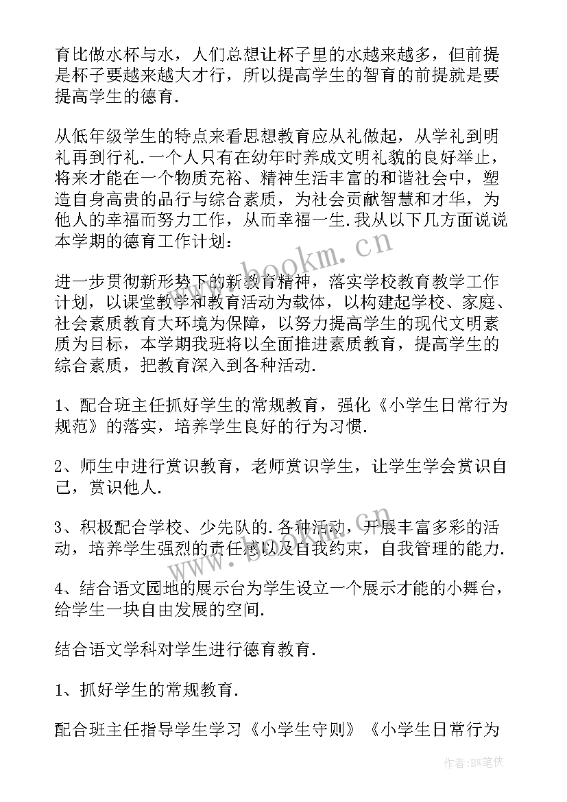 2023年小学德育工作计划秋季 小学德育工作计划(精选13篇)