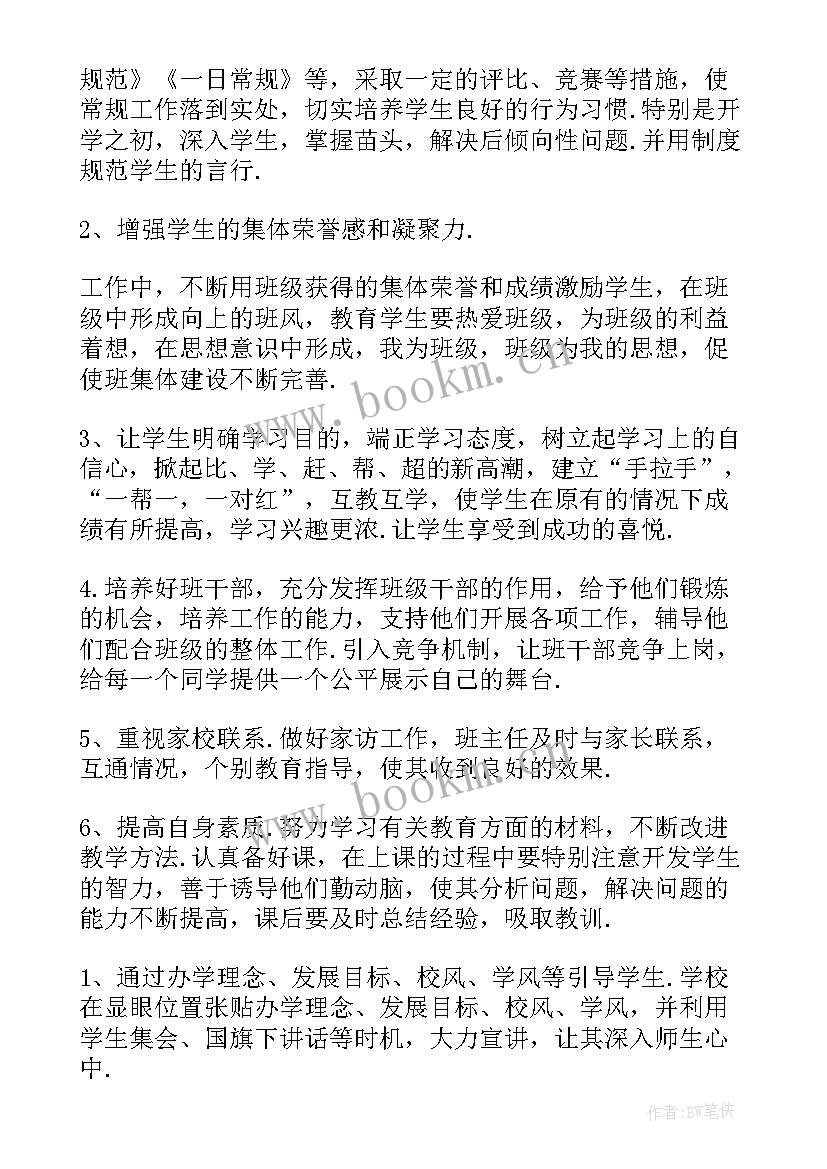 2023年小学德育工作计划秋季 小学德育工作计划(精选13篇)