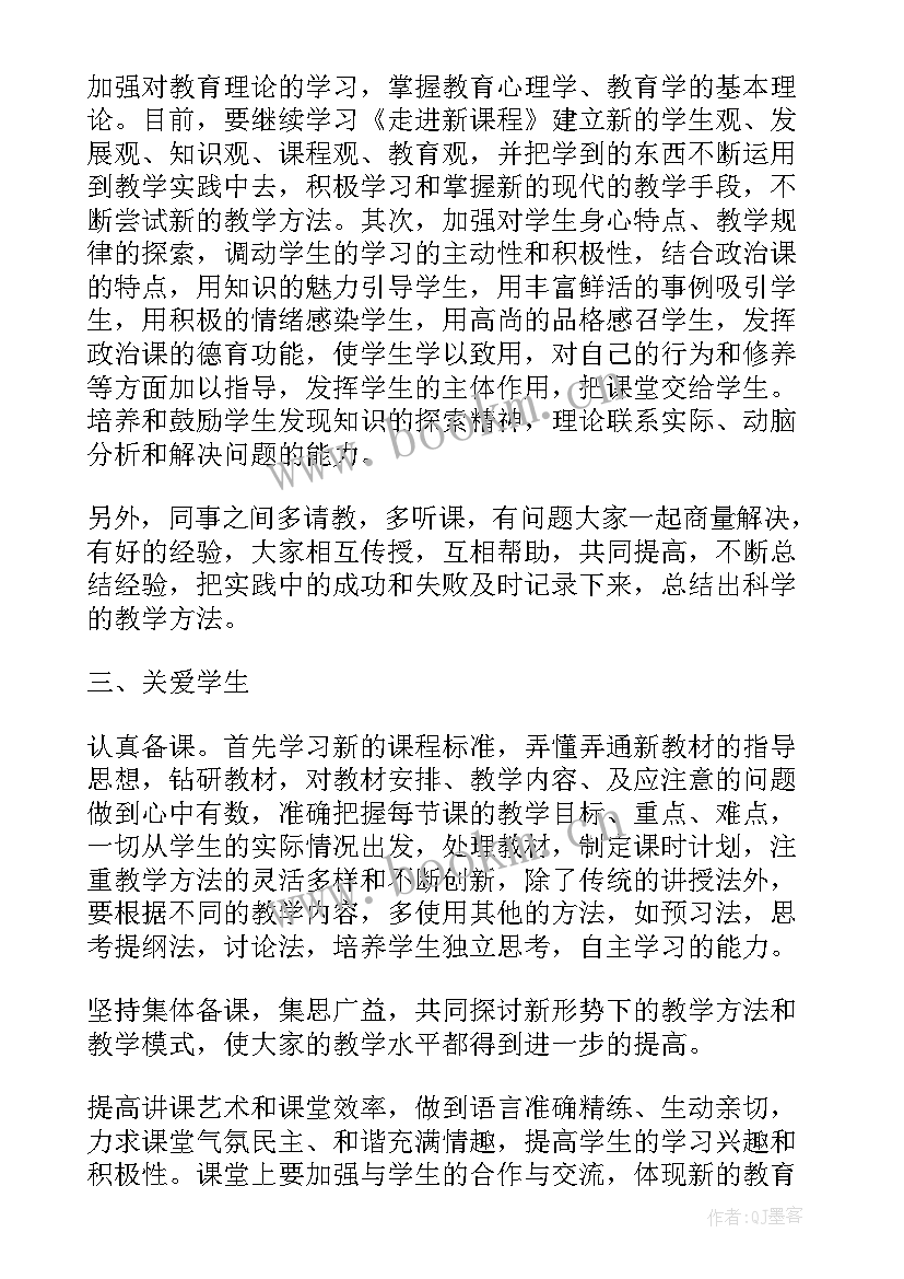 高中政治教学工作计划指导思想 高中政治必修教学工作计划(大全17篇)