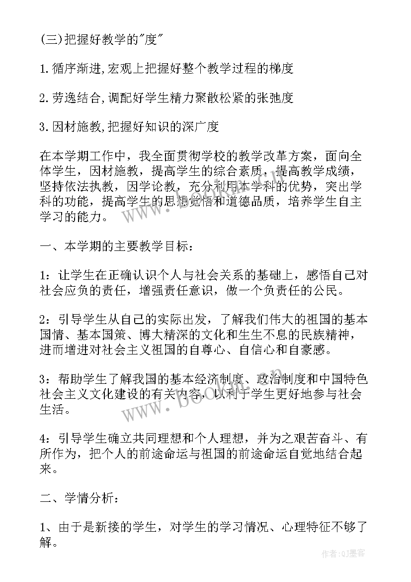 高中政治教学工作计划指导思想 高中政治必修教学工作计划(大全17篇)