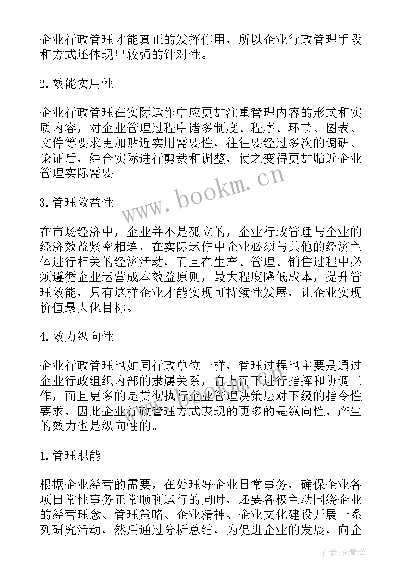 行政管理毕业论文题目(大全7篇)