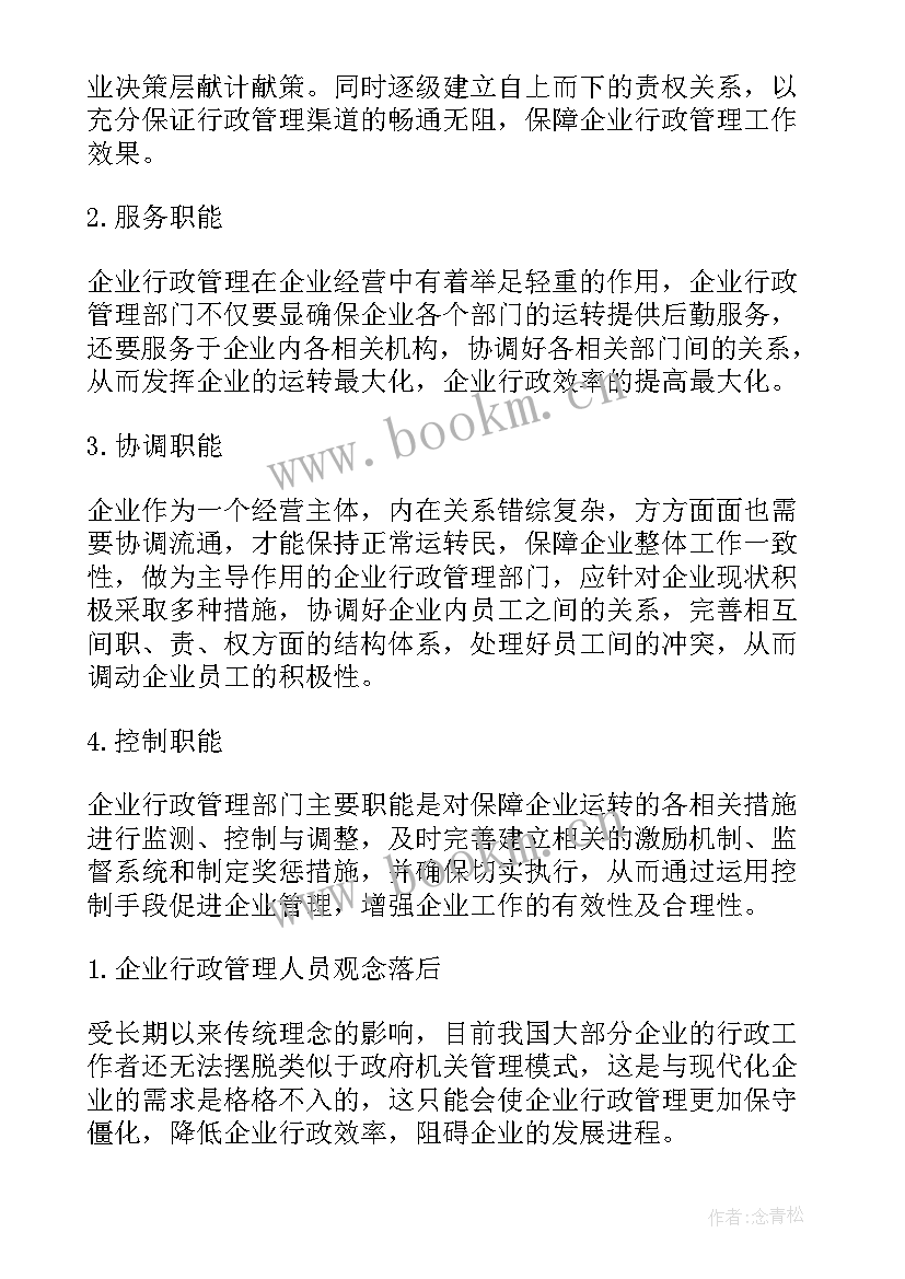 行政管理毕业论文题目(大全7篇)