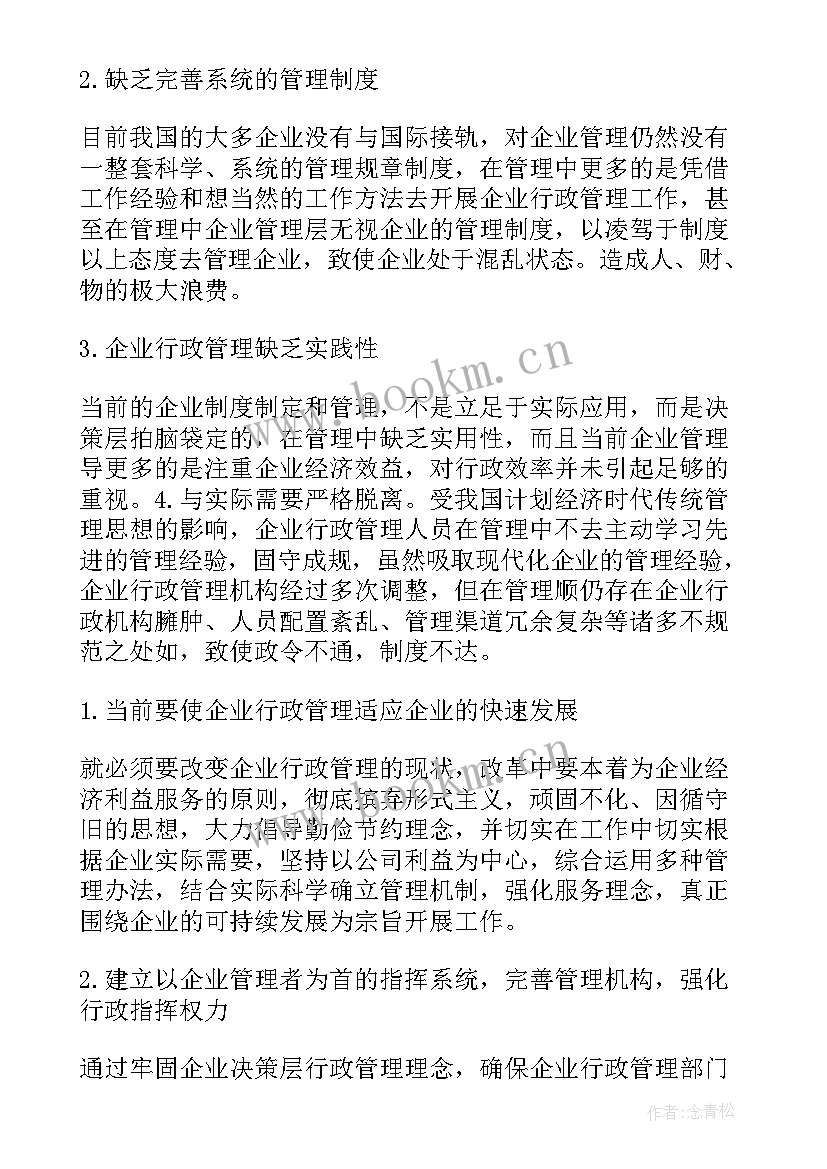 行政管理毕业论文题目(大全7篇)