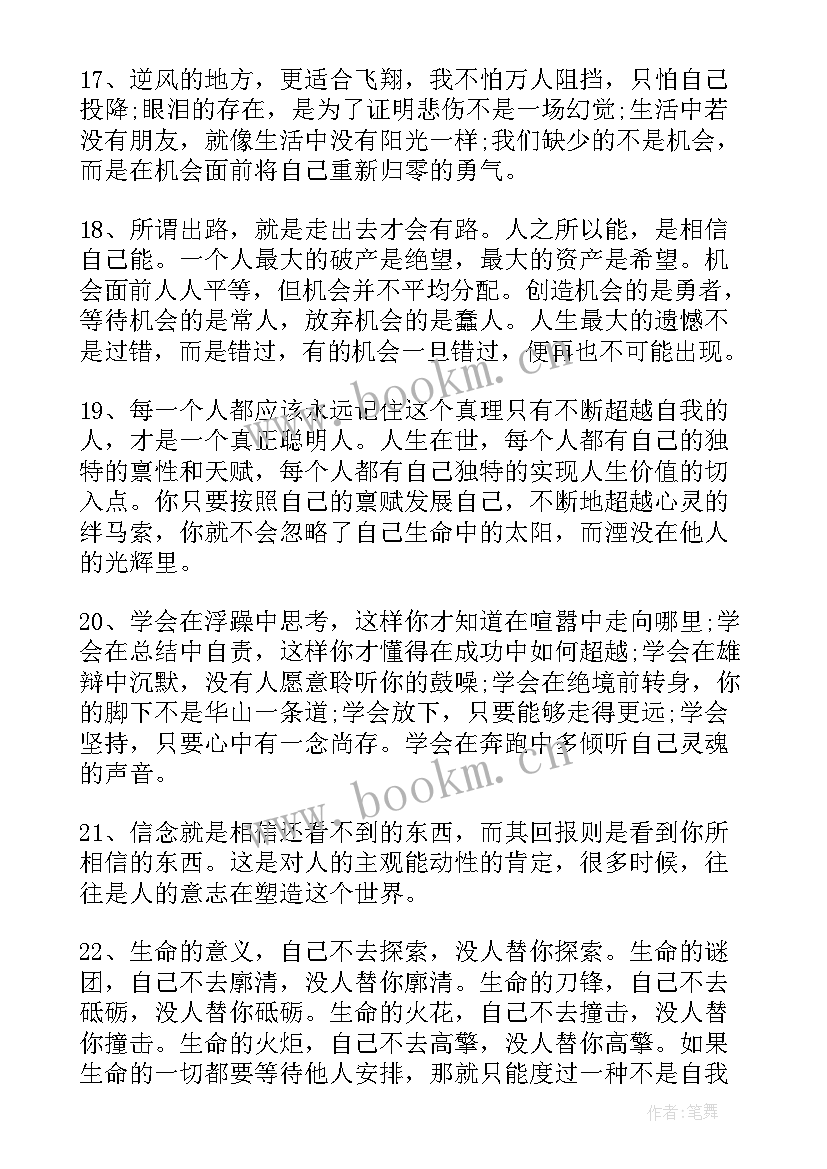 羊皮卷经典励志段落 励志段落摘抄(精选14篇)