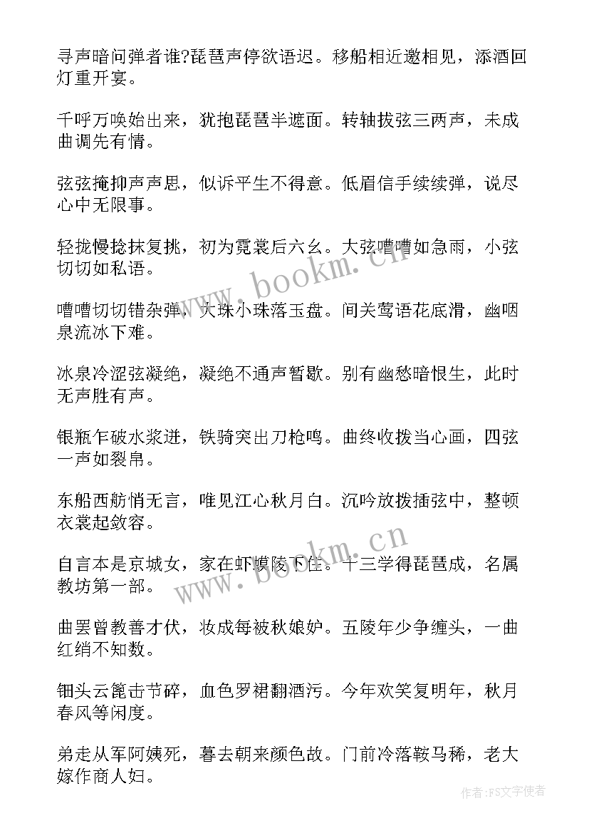 2023年琵琶行诗词鉴赏论文(优秀7篇)