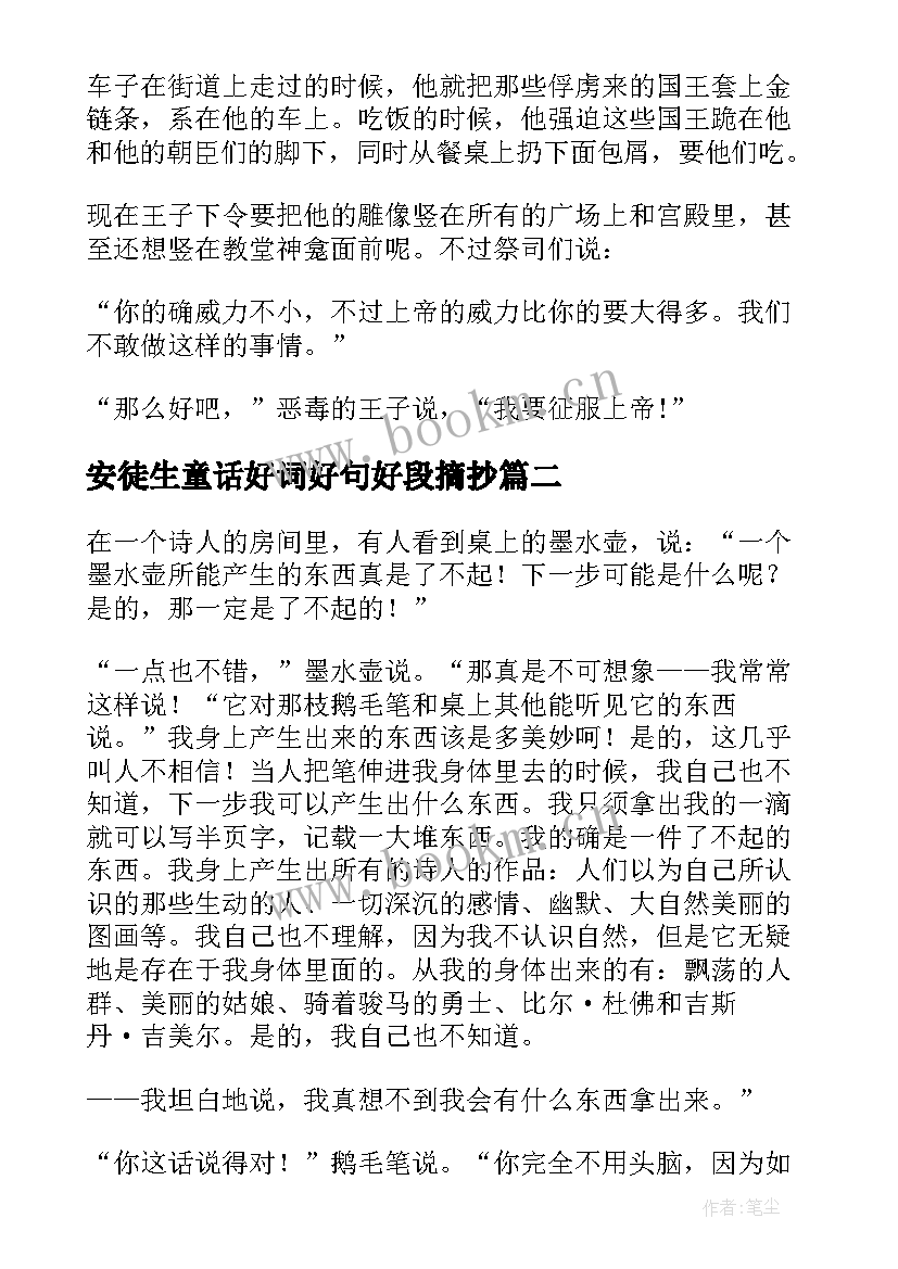 2023年安徒生童话好词好句好段摘抄 安徒生童话故事(实用8篇)