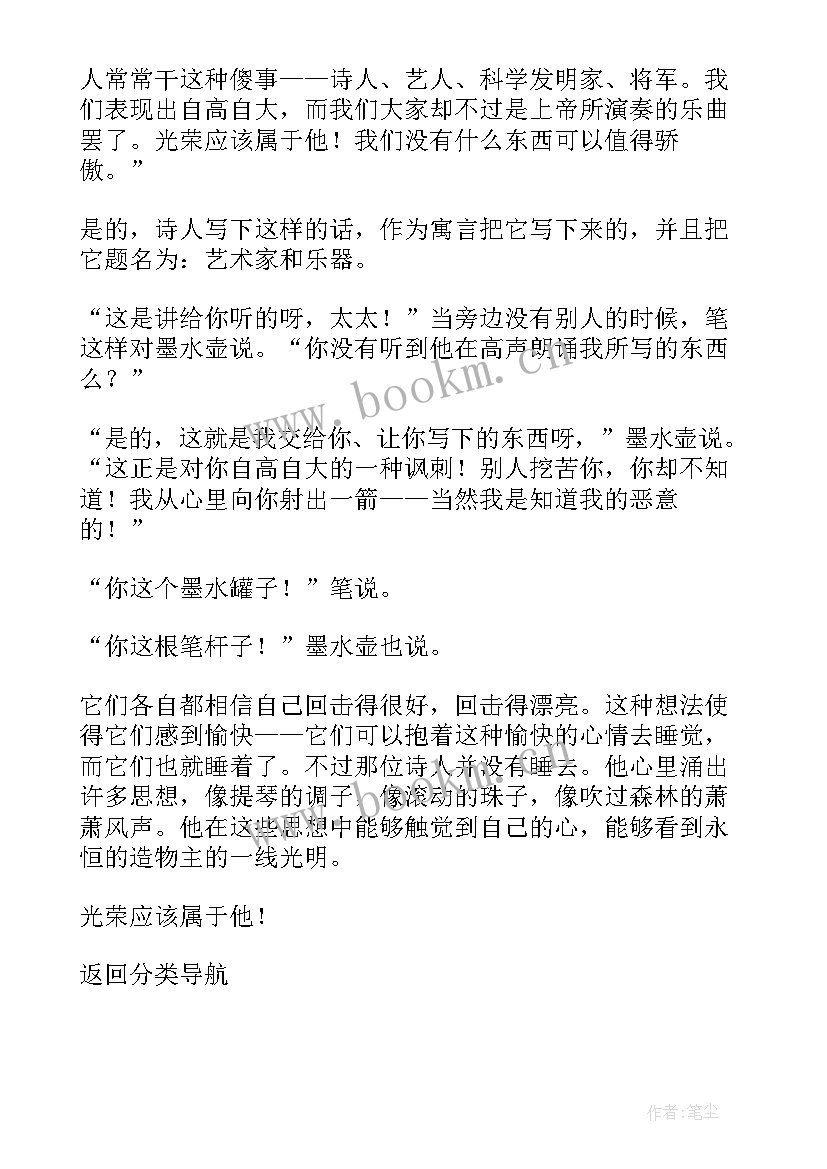 2023年安徒生童话好词好句好段摘抄 安徒生童话故事(实用8篇)