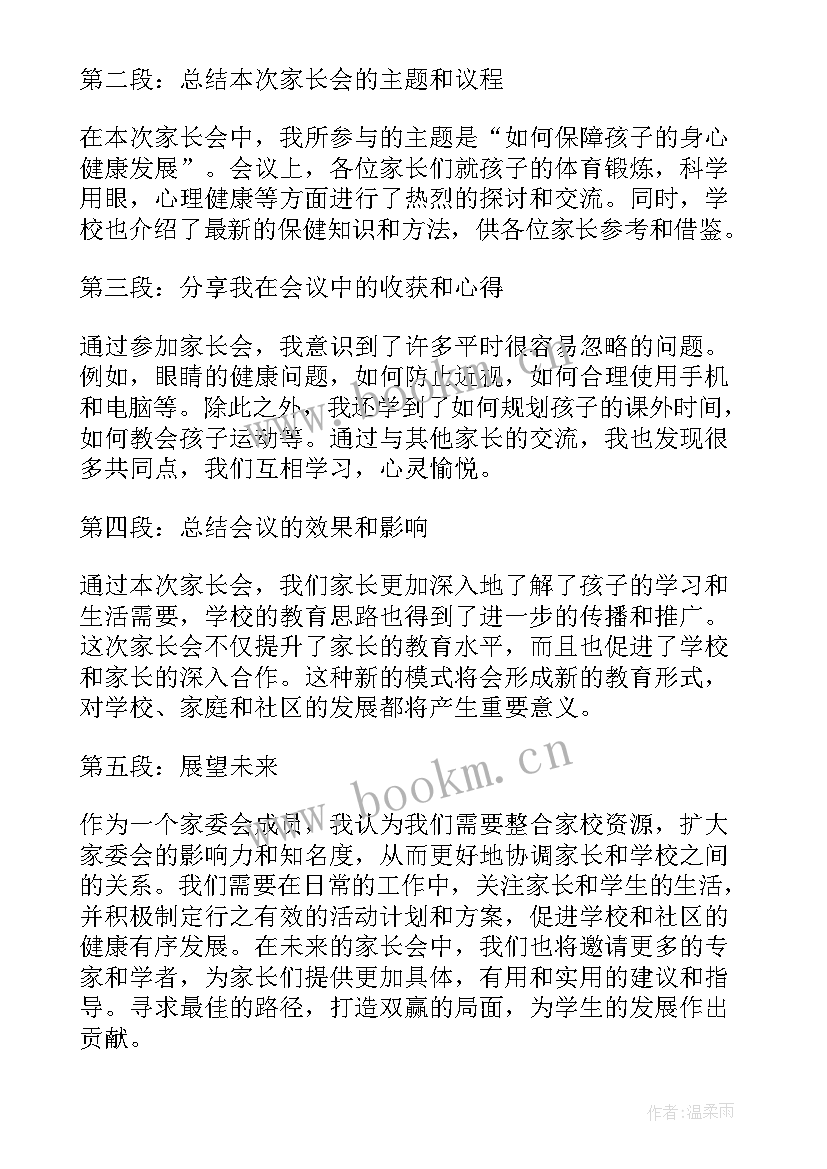 一年级家委会自荐理由(优秀14篇)