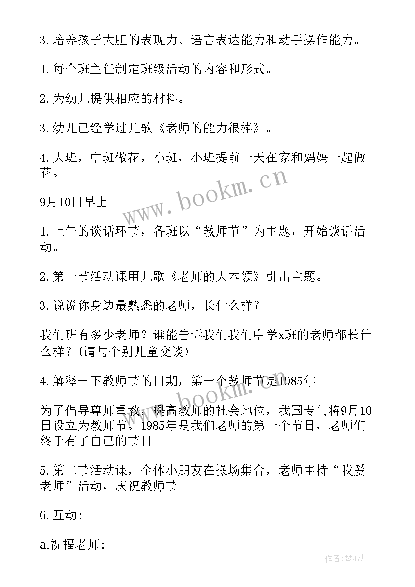 最新教师节教案幼儿园大班活动反思(模板8篇)