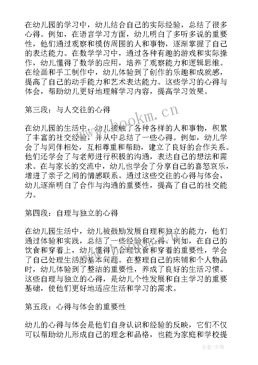 最新幼儿诗经典代表作 幼儿园幼儿评语(通用18篇)