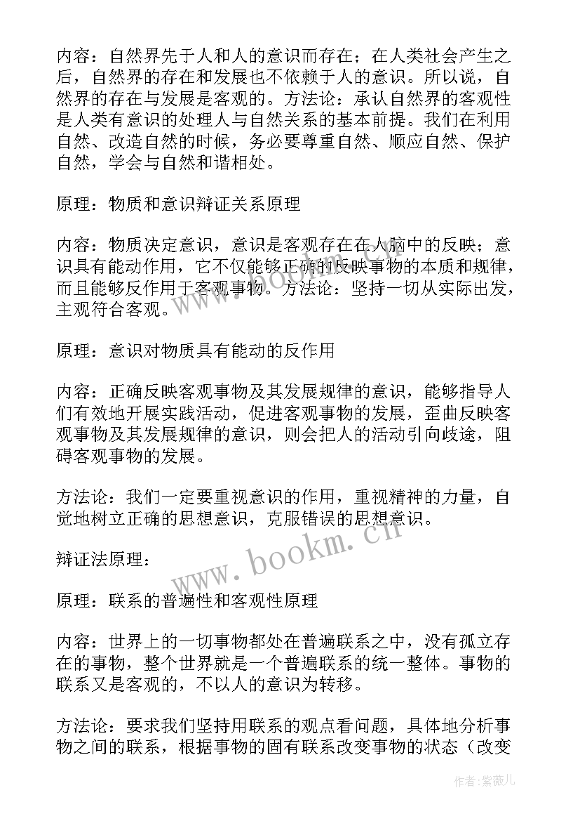 思想和政治总结(优质14篇)