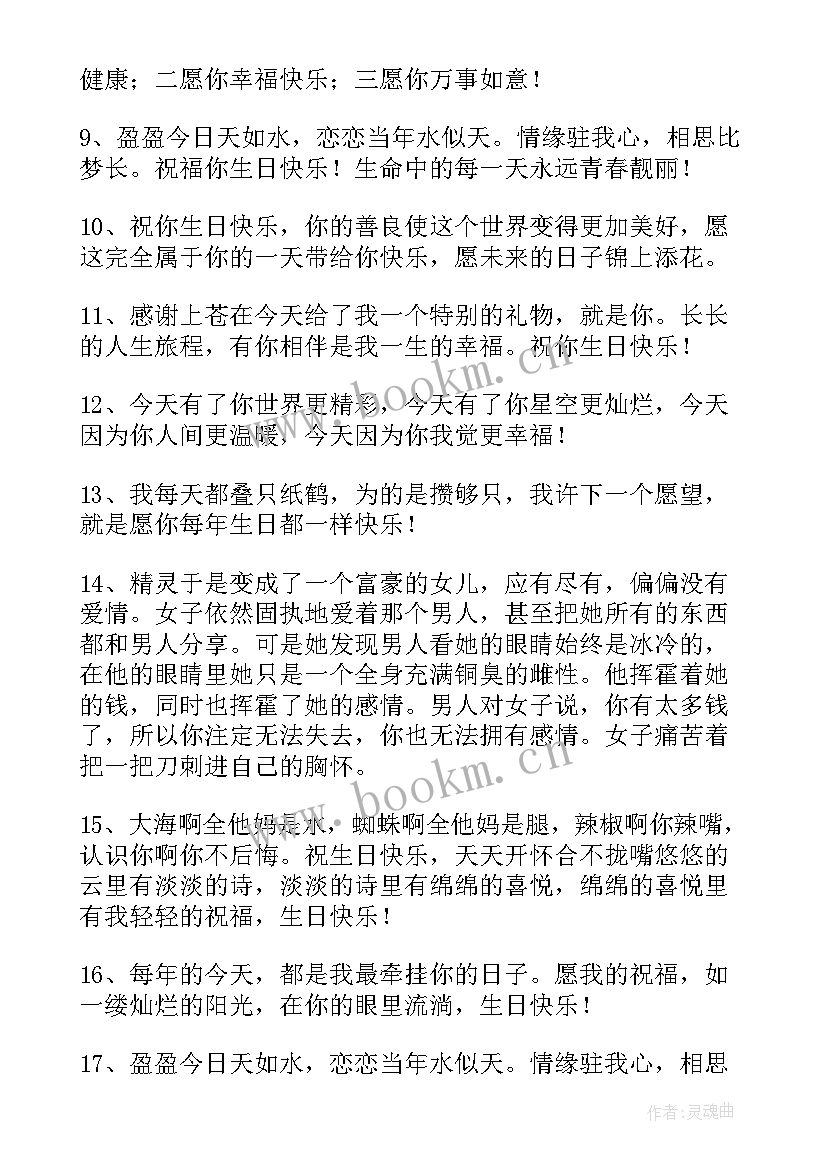 给知己的生日祝福语有哪些句子 恋人生日祝福语有哪些(精选8篇)