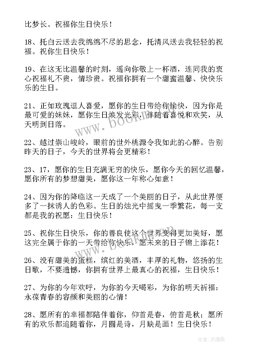 给知己的生日祝福语有哪些句子 恋人生日祝福语有哪些(精选8篇)