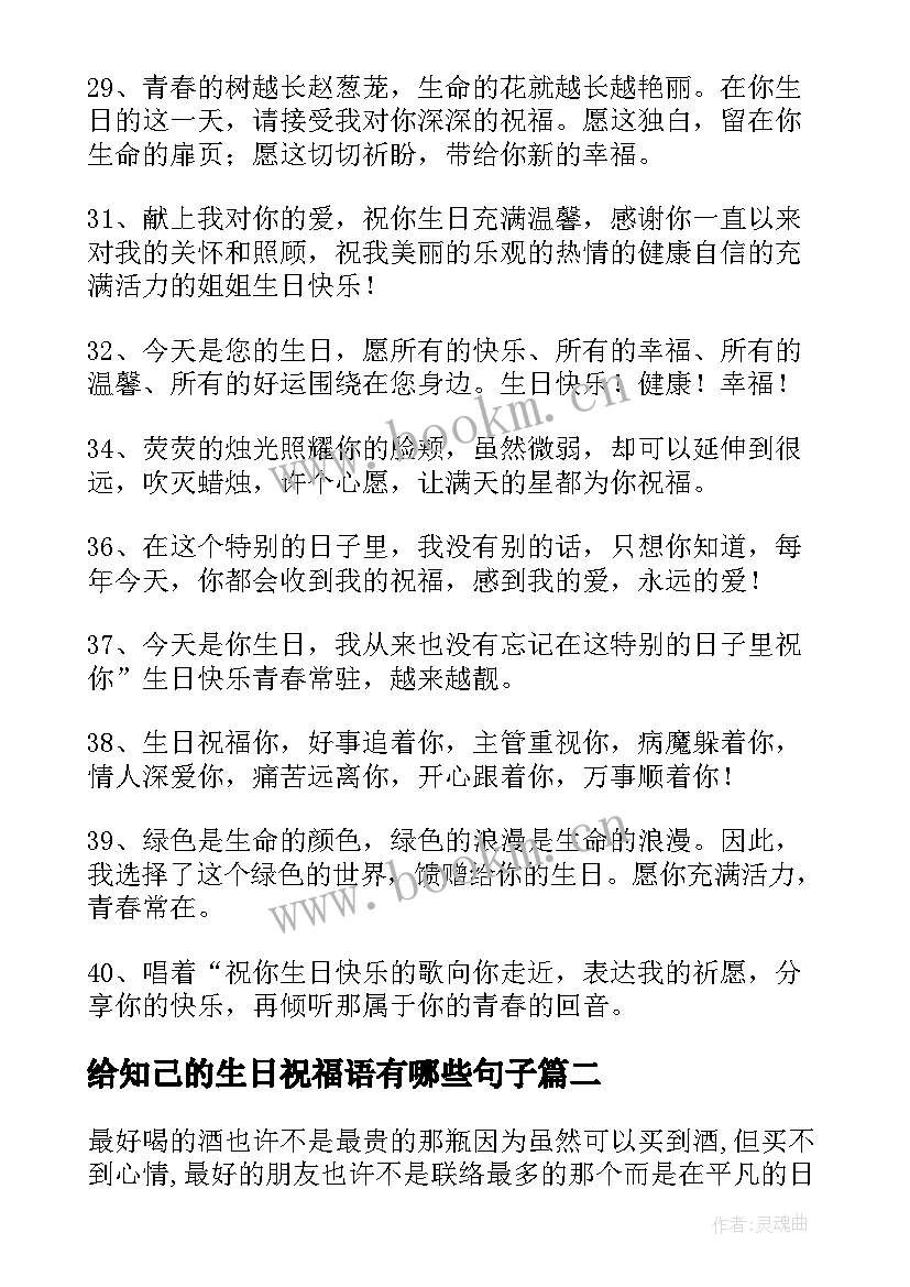 给知己的生日祝福语有哪些句子 恋人生日祝福语有哪些(精选8篇)