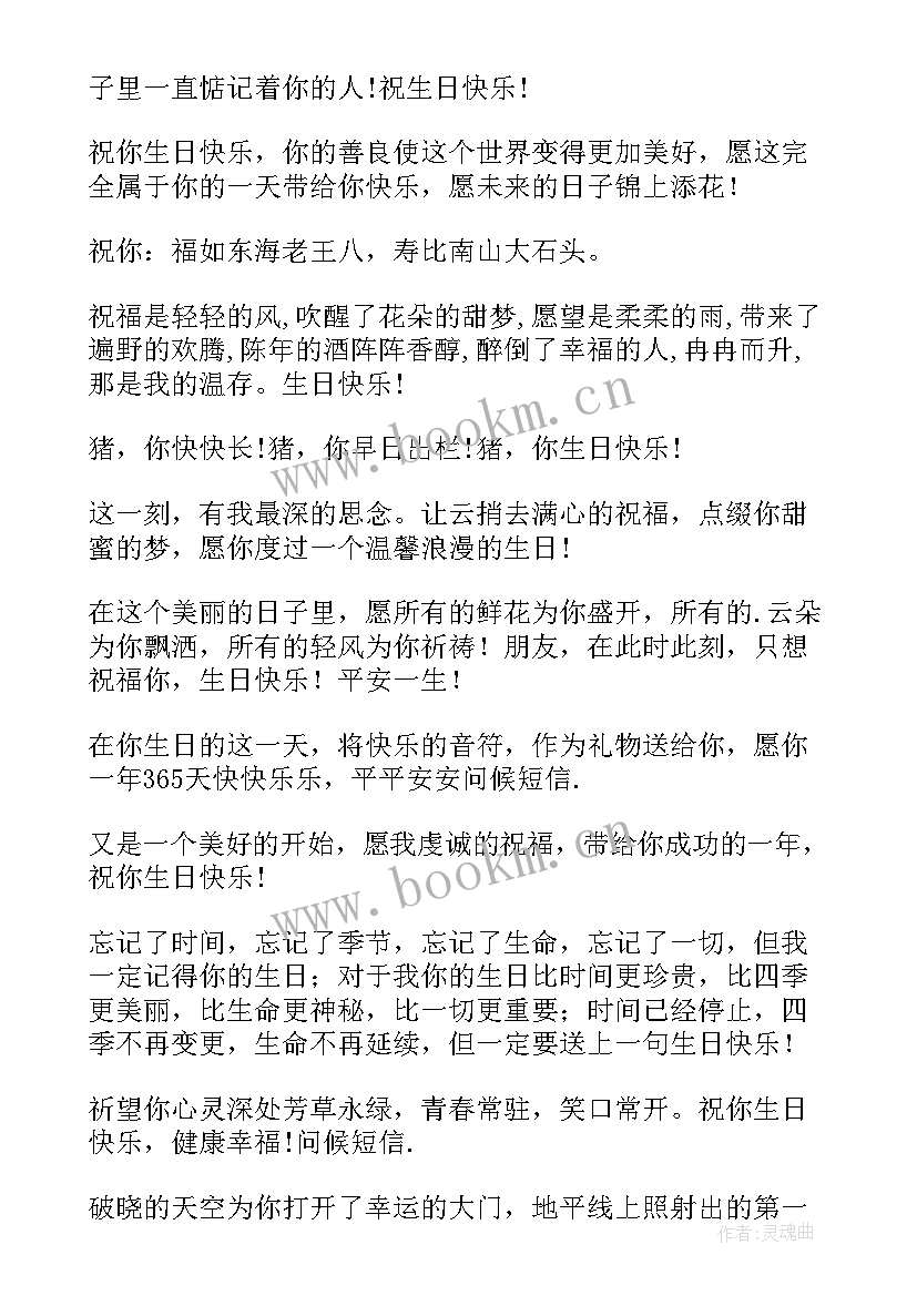 给知己的生日祝福语有哪些句子 恋人生日祝福语有哪些(精选8篇)