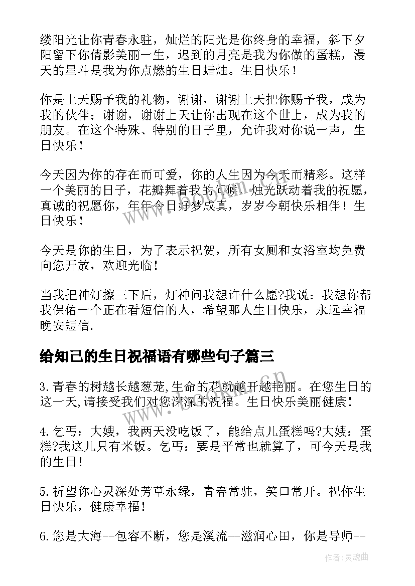 给知己的生日祝福语有哪些句子 恋人生日祝福语有哪些(精选8篇)