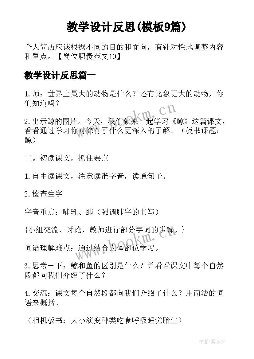 教学设计反思(模板9篇)