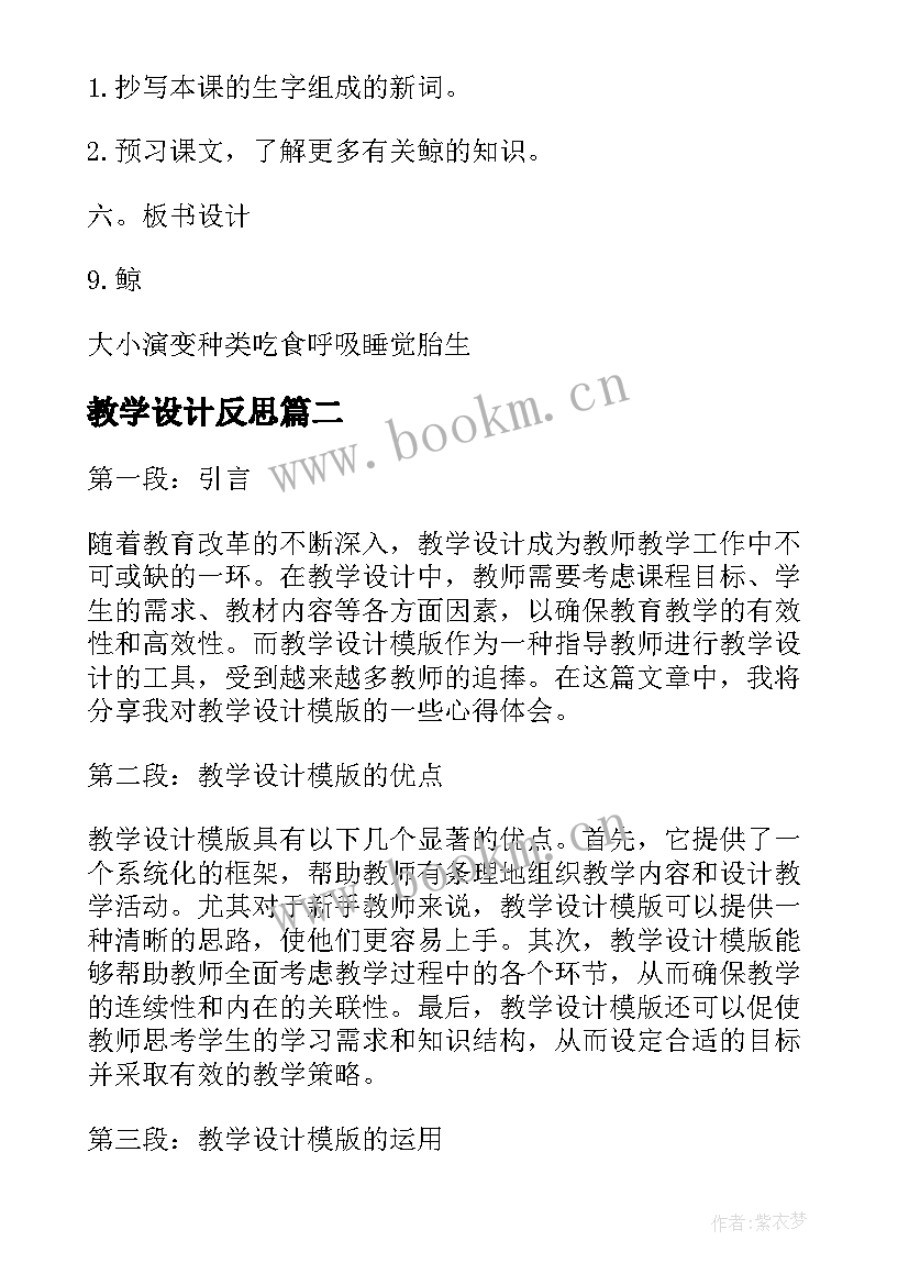 教学设计反思(模板9篇)