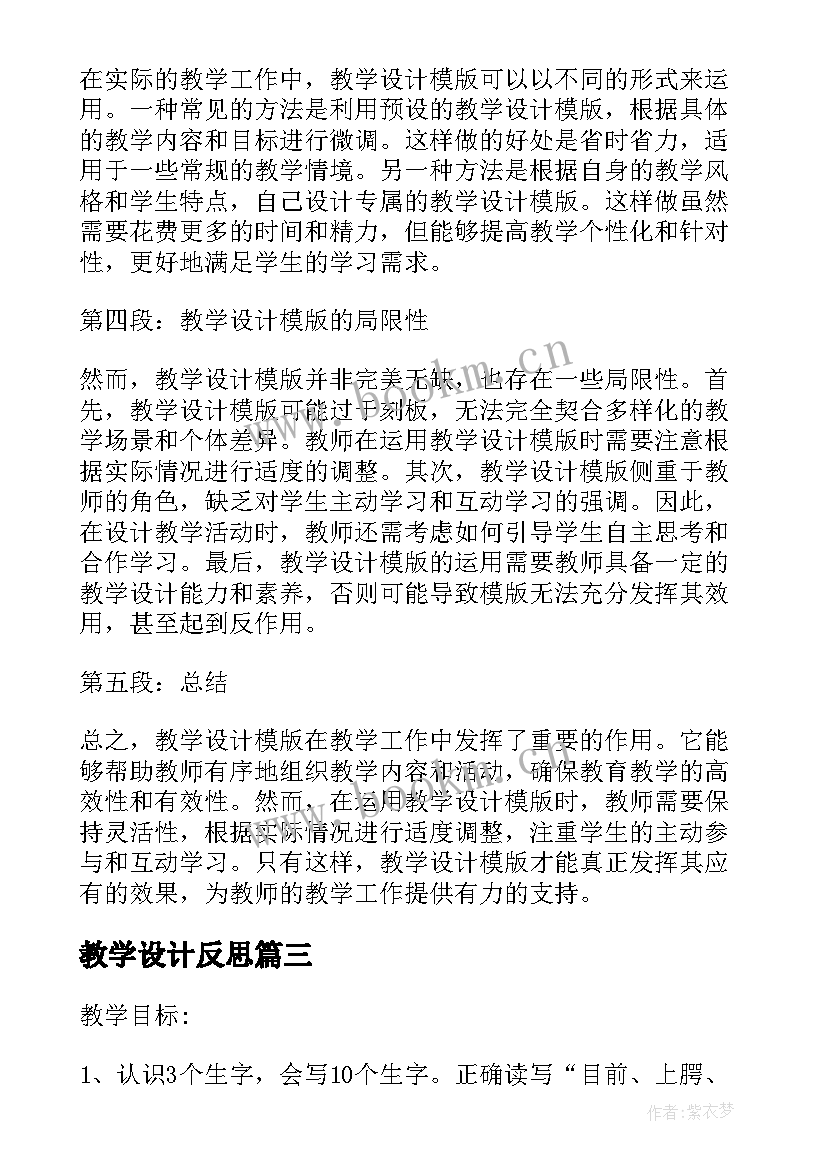 教学设计反思(模板9篇)