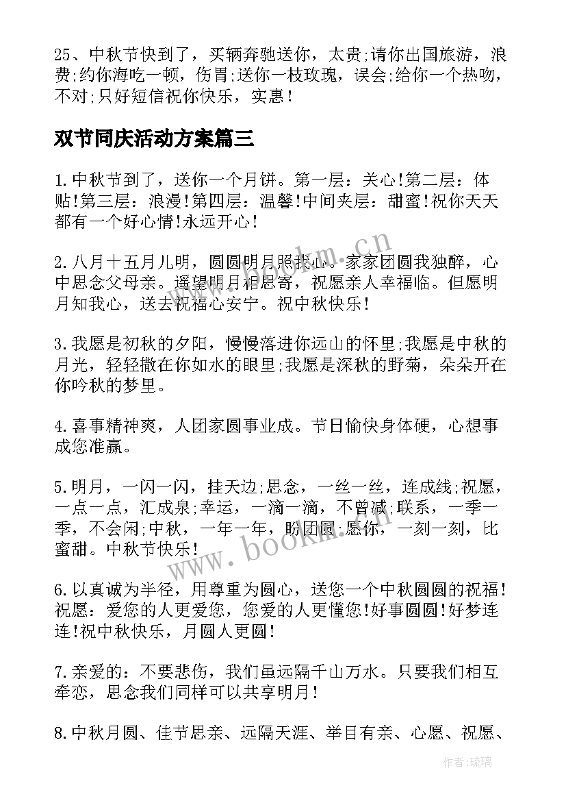 最新双节同庆活动方案(精选13篇)