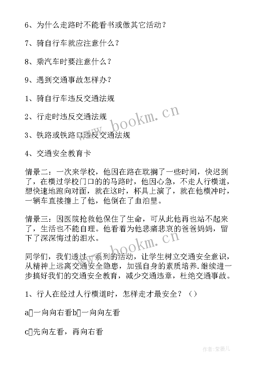 防震减灾安全教育班会教案设计 安全教育班会教案(大全8篇)