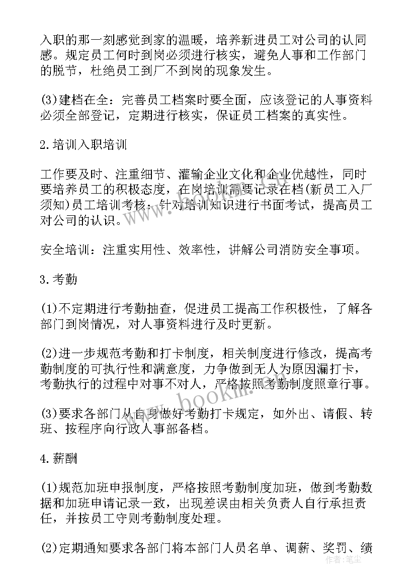 试用期工作总结才好 人事主管试用期工作总结范例(优质8篇)