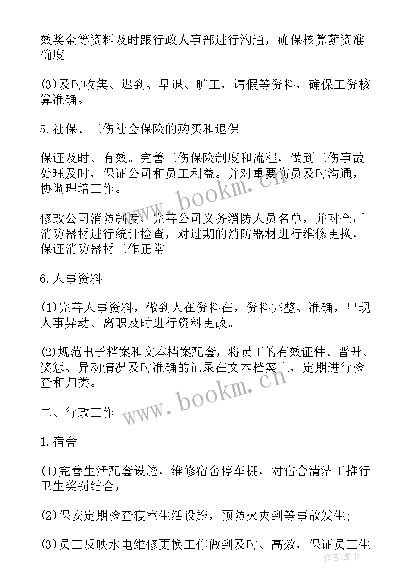 试用期工作总结才好 人事主管试用期工作总结范例(优质8篇)