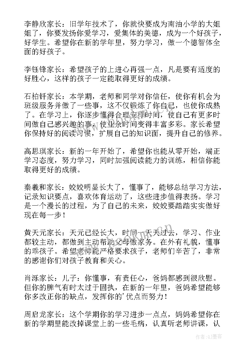 2023年试卷家长写评语整改措施 家长试卷签字评语(优秀5篇)