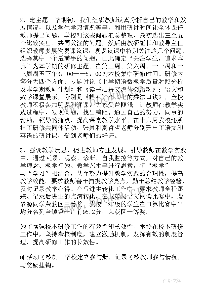 学校校本研修计划与总结报告(精选14篇)