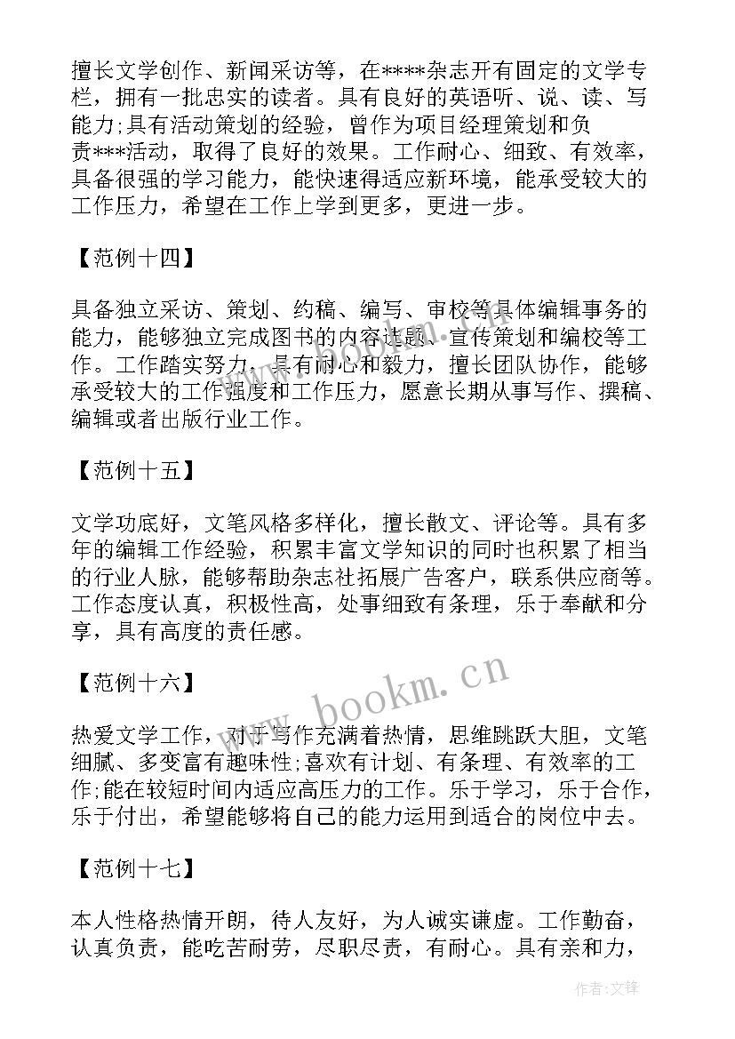 最新文科毕业生简历中自我评价好 文科毕业生简历中自我评价(实用9篇)