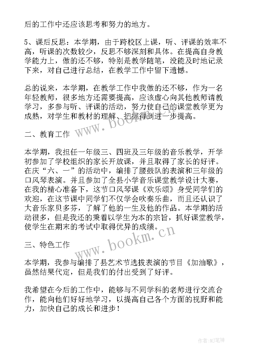 2023年音乐高级教学教师工作总结 教师音乐教学工作总结(汇总12篇)