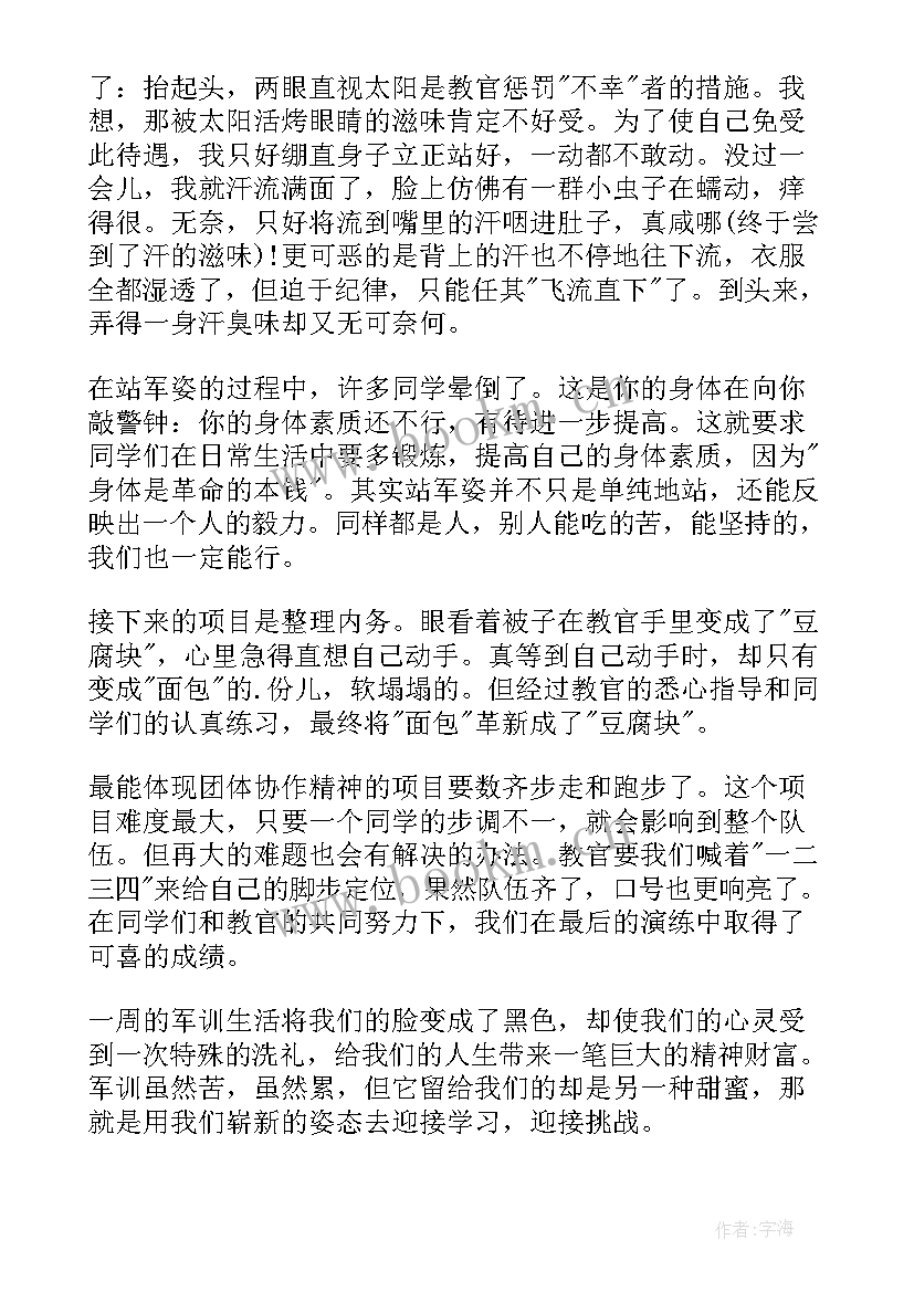 2023年军训完自我总结(优质11篇)