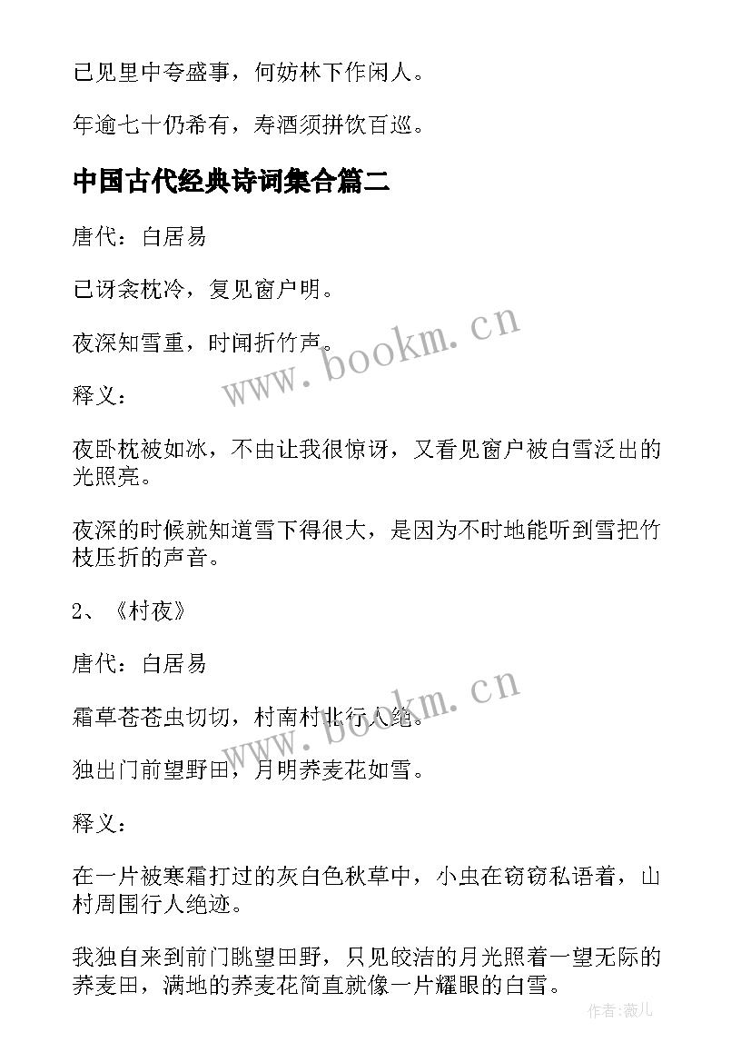 最新中国古代经典诗词集合(实用6篇)