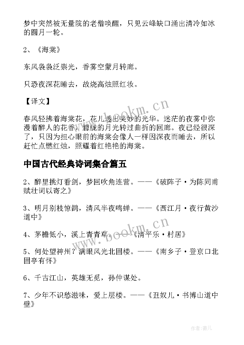 最新中国古代经典诗词集合(实用6篇)