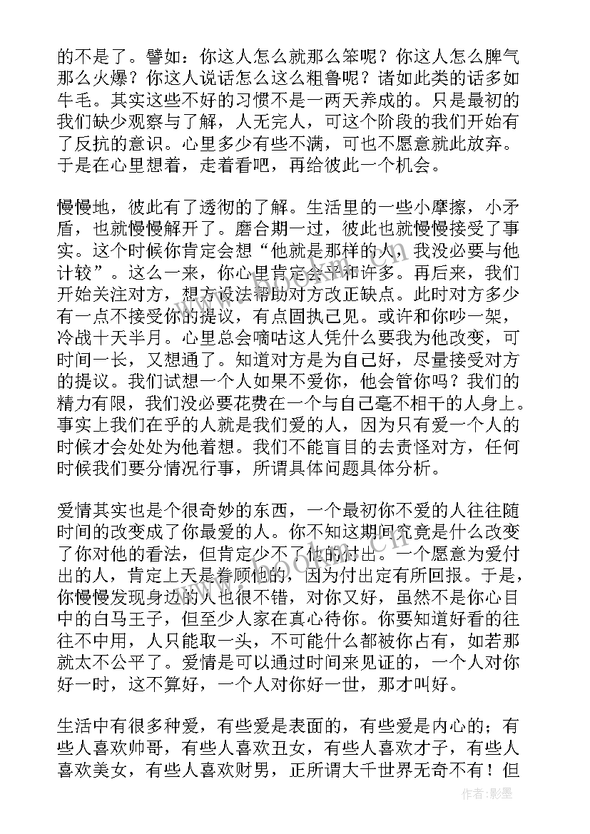 2023年当爱成为一种伤害 经典美文当爱成为一种习惯(实用8篇)