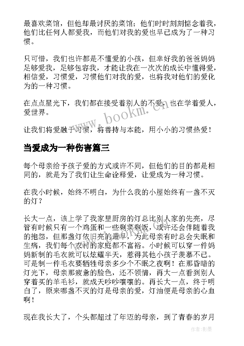 2023年当爱成为一种伤害 经典美文当爱成为一种习惯(实用8篇)